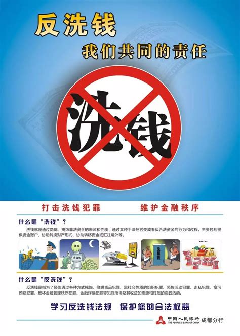 大气打击洗钱犯罪宣传海报反洗钱设计图片下载_psd格式素材_熊猫办公
