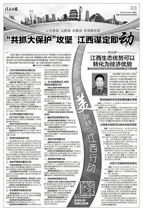 江西生态优势可以转化为经济优势-信息日报-中国江西网首页