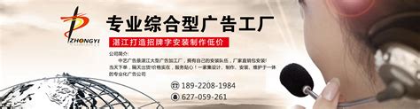 湛江市中艺广告策划有限公司