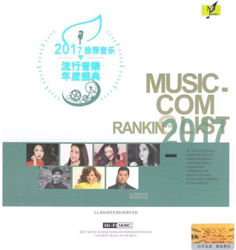 全球华语流行音乐金曲榜图册_360百科