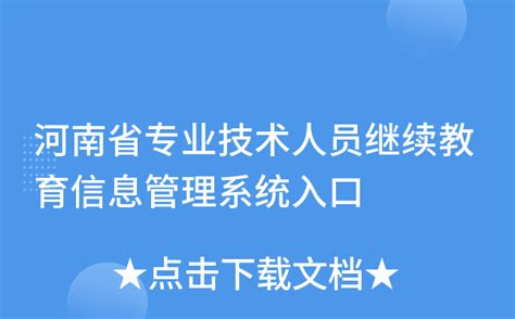 河南省专业技术人员公共服务平台:https://www.hnzjgl.gov.cn/ - 学参网