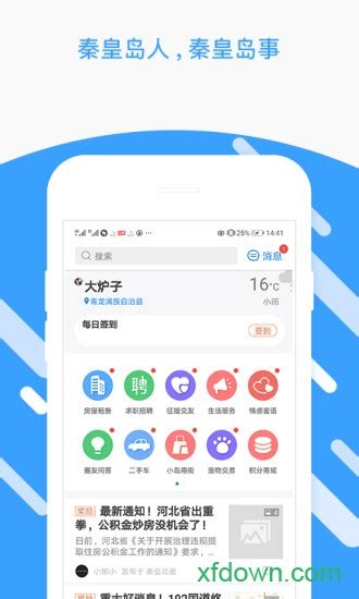 秦皇岛圈app下载-秦皇岛圈下载v1.46 安卓版-旋风软件园