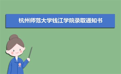 杭州师范大学一流本科专业建设点名单（国家级+省级）_大学生必备网