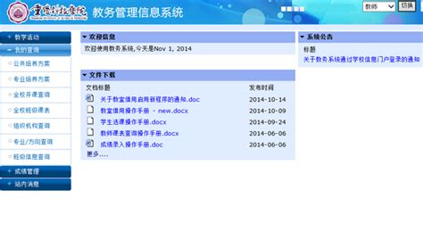 教务系统4-重庆科技大学本科教学信息网