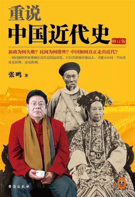 第1章 总论 _《中国近代史》小说在线阅读 - 起点中文网