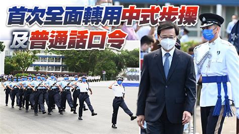 香港警察学院结业会操转用中式步操 李家超出席检阅_新浪图片