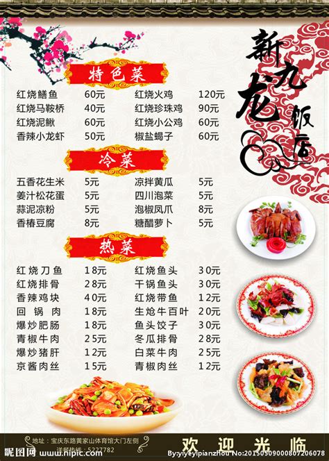 中餐菜单设计图__菜单菜谱_广告设计_设计图库_昵图网nipic.com