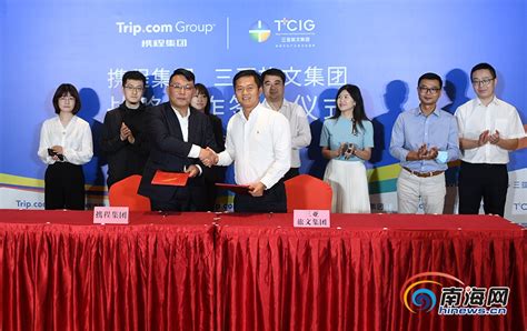 携程集团与三亚旅文集团签署战略合作协议 助力海南自贸港建设-三亚新闻网-南海网