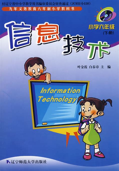 中图人教版（2019）信息技术必修一 1.1 数据、信息与知识 教案_21世纪教育网