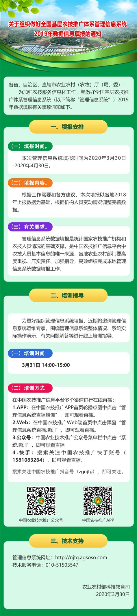 中国农技推广信息平台app下载-中国农技推广信息平台正版下载-92下载站