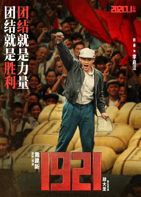 《1921》北京首映，观众：很好的党史教育_有戏_澎湃新闻-The Paper