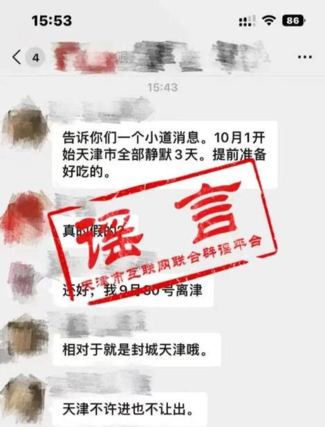 天津疫情最新消息：网传10月1日起天津封城3天为谣言 疫情主要集中在2大片区-新闻频道-和讯网