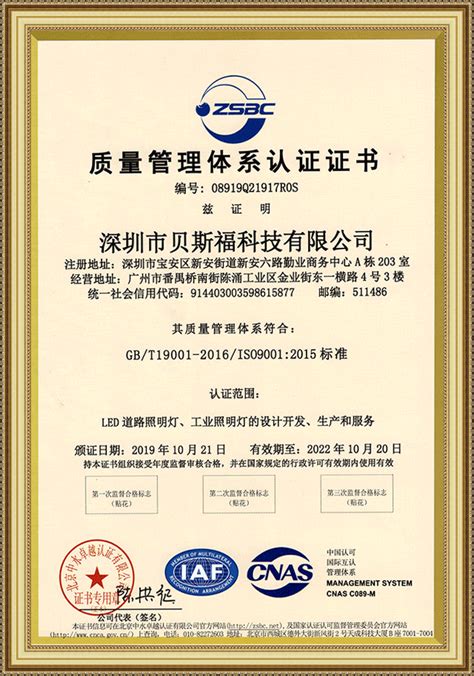 贝斯福获得ISO9001质量管理体系认证证书-公司新闻-深圳贝斯福科技有限公司