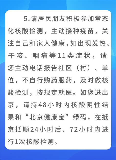 北京顺义：明日起分类有序恢复全区正常生产生活秩序_北京日报网