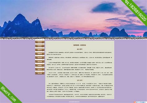 台联国旅桂林旅游企业全站网站模板html下载_电脑网站模板_网站模板_js代码