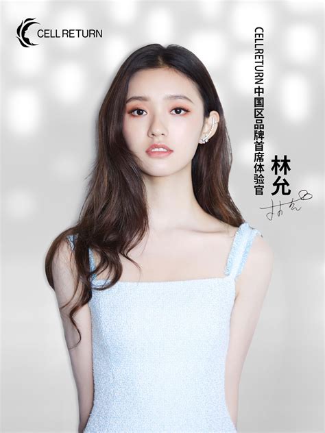 家用光疗美肤开拓者CELLRETURN宣布林允成为中国区品牌首席体验官_COSMO STYLE时尚网