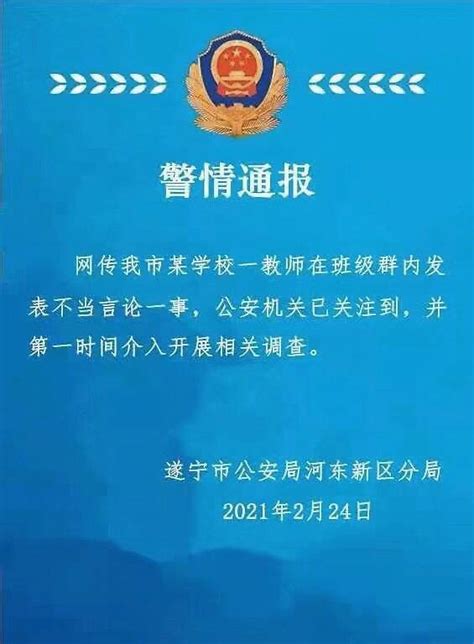 四川一高校教师班级群发表不当言论，已被停职接受调查_京报网