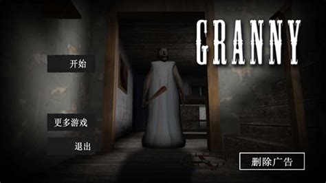 恐怖奶奶中文版下载正版-granny恐怖奶奶游戏-恐怖老奶奶无敌版下载不死-绿色资源网