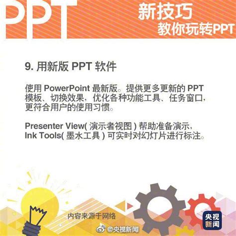 ppt技巧:转存!9个PPT实用技巧-PPT教程免费ppt模版下载-道格办公
