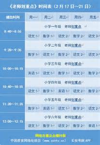 中国教育电视台同上一堂课（直播时间+内容+课程表）- 苏州本地宝