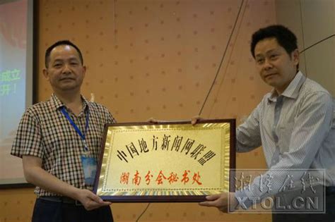 中国地市新闻网联盟湖南分会成立 秘书处设在湘潭在线-闽南网