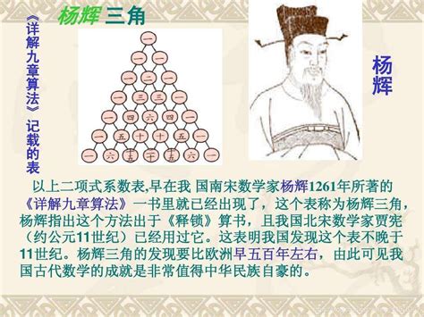 南宋数学家杨辉，总结多年数学研究经验，写出了《乘除通变本末》