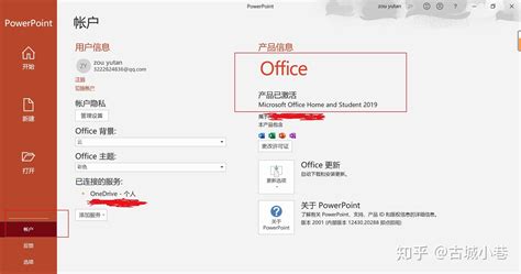 Microsoft Office LTSC 专业增强版2021(VL) 安装激活 – alpha