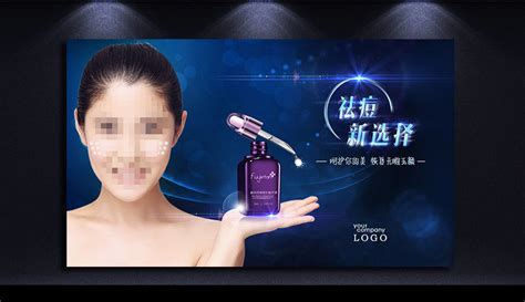 绚丽科技动感护肤品海报图片下载_红动中国
