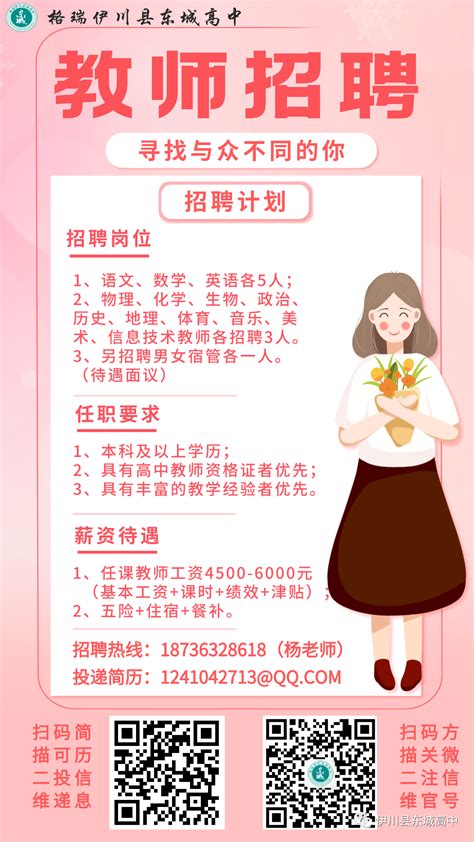 2021年河南洛阳伊川县招聘教师108人（报名时间为7月29日至31日）