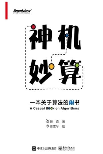 神机妙算,中文字体,字体设计,设计,汇图网www.huitu.com