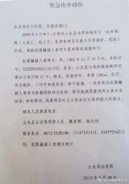 云南大理州发生一起命案嫌疑人在逃 警方发紧急协查通报