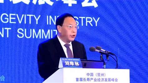 人民康养·中国（贺州）首届长寿产业经济发展峰会_1_腾讯视频