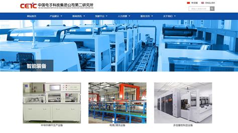 中国电子科技集团公司第二研究所 - 机械制造行业网站建设【精品网站案例】-中企动力