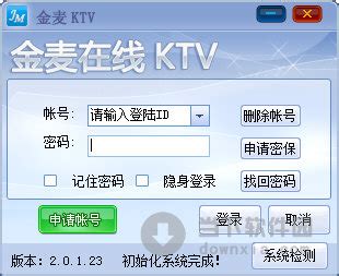 金麦ktv官方下载|金麦KTV V2.0.1.23 官方版 下载_当下软件园_软件下载