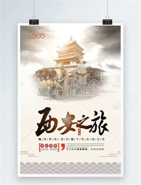中国风古城西安旅游海报海报模板下载-千库网