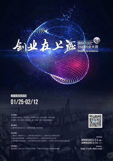 上海科技党建-2023“创•在上海”国际创新创业大赛启动 让上海成为全球科技型初创企业最佳首选地！