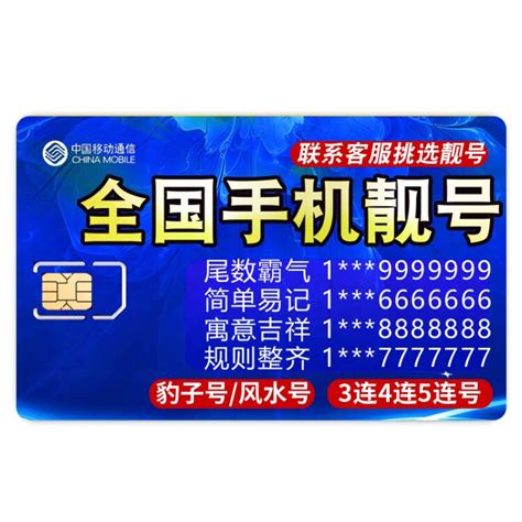 手机号码大全 中国移动手机号码大全选号_华夏智能网