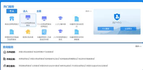 成都房产信息网官网查询系统（入口）_成都_知房居