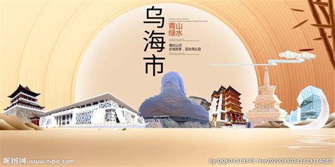 内蒙古乌海大数据科技智慧城市海设计图__海报设计_广告设计_设计图库_昵图网nipic.com