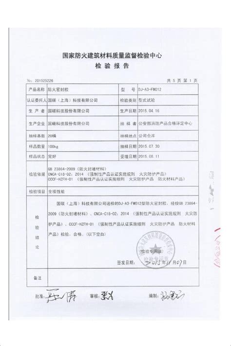 台湾国碳公司产品官网专营,国碳防火系列产品均已通过FM认证,UL ...