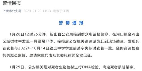 胡鑫宇尸体被发现！ 警方：金鸡山树林中发现缢吊尸体