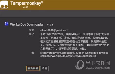 Wenku Doc Downloader下载|Wenku Doc Downloader(百度文档下载器) V1.5.14 最新免费版下载_当下软件园