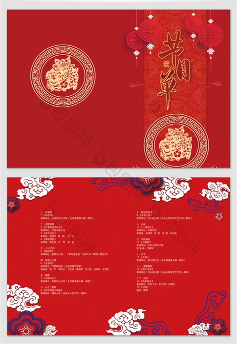 中国红春节晚会节目单模板-包图网