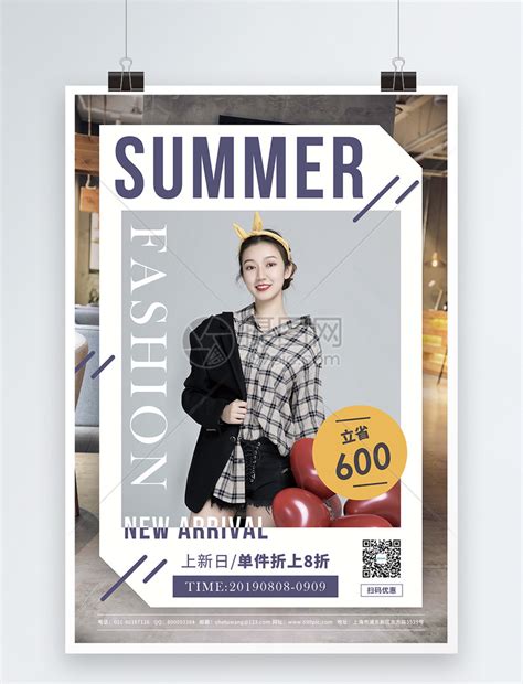 夏装折扣价上新促销宣传海报模板素材-正版图片401320039-摄图网