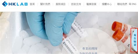 香港化验所官网|HKLAB_报告查詢_预约香港化验所-專業 、全面的基因检测化验所