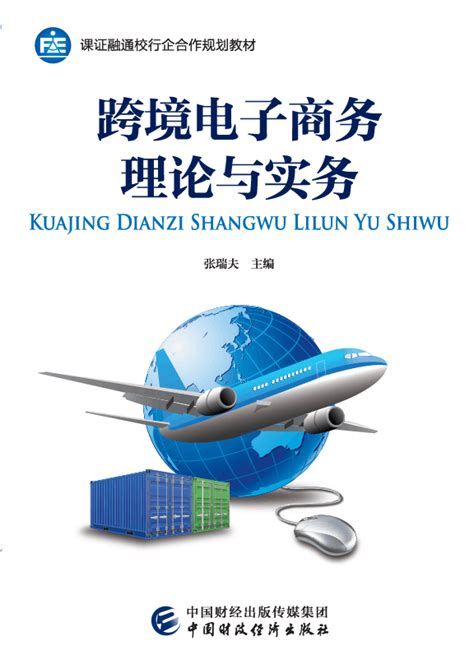 清华大学出版社-图书详情-《跨境电商运营实战（第2版）》