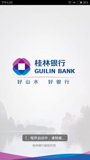 桂林银行旗舰版下载|桂林银行绿色官方下载-系统族