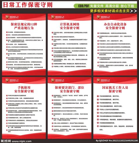 保密守则PSD素材免费下载_红动中国