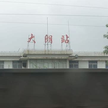 大朗站（中国广东省广州市境内铁路车站）_百度百科