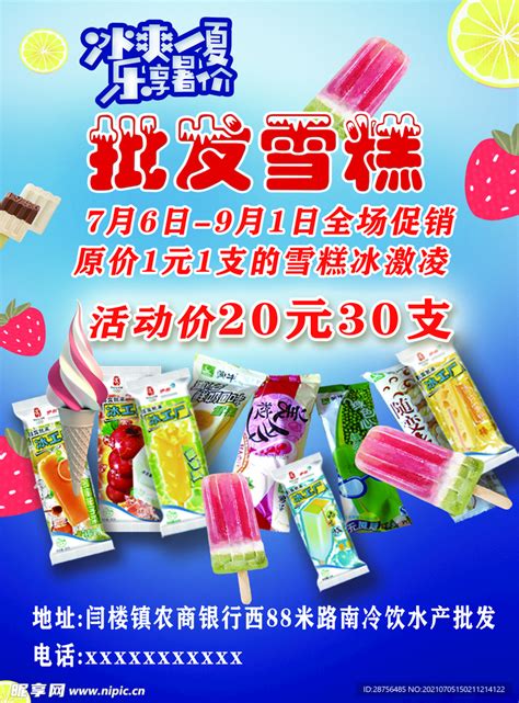 最低8毛一根！记者带你探访崇明冷饮批发市场——上海热线HOT频道